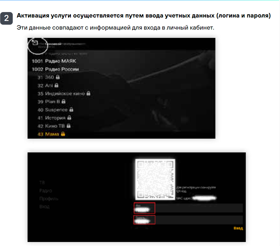 Активация 2